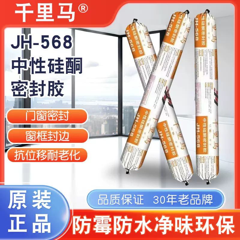 嘉泽建筑千里马JH-568硅酮密封胶中性玻璃胶耐高温防漏幕墙专用
