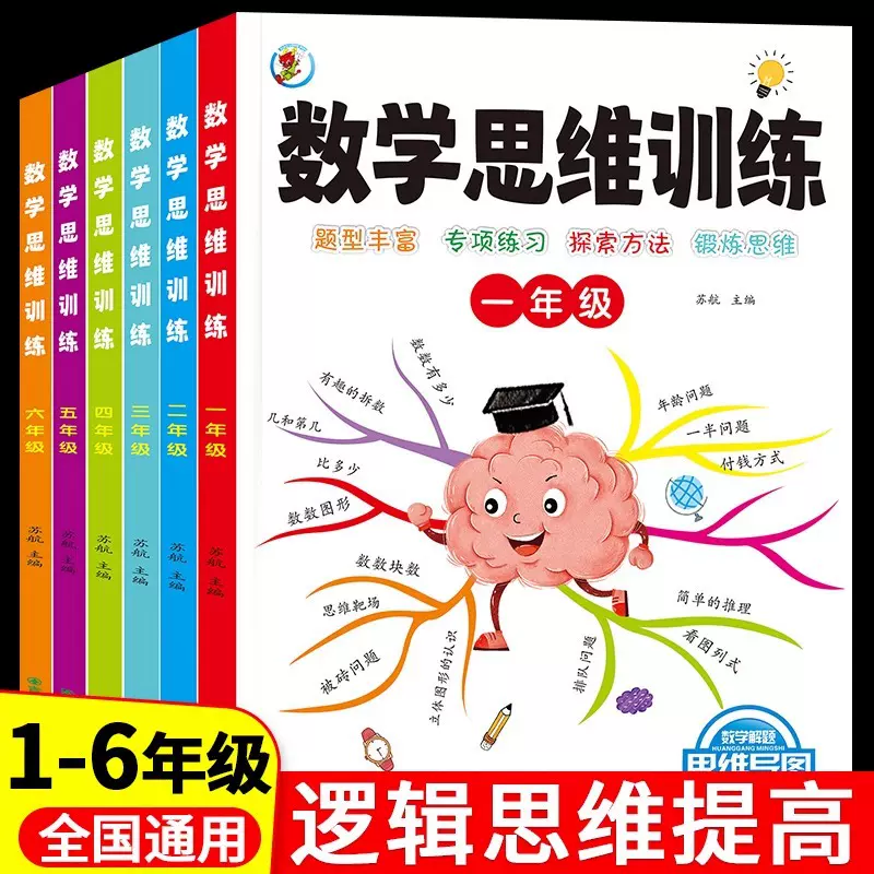 数学思维训练人教版小学1-6年级奥数举一反三应用题专项强化训练