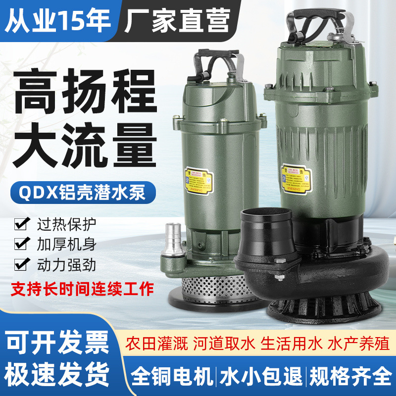 贝升潜水泵220V380V清水泵农用灌溉家用流量扬程抽水泵