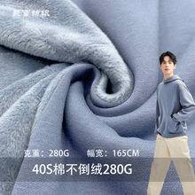 新款40S棉不倒绒280G针织秋冬绒布 保暖打底衫裤童装外套卫衣面料