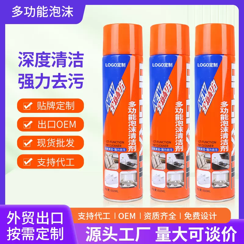 保赐净650ml 多功能泡沫清洗剂 地摊擦鞋抖快网红同款小白鞋清洗