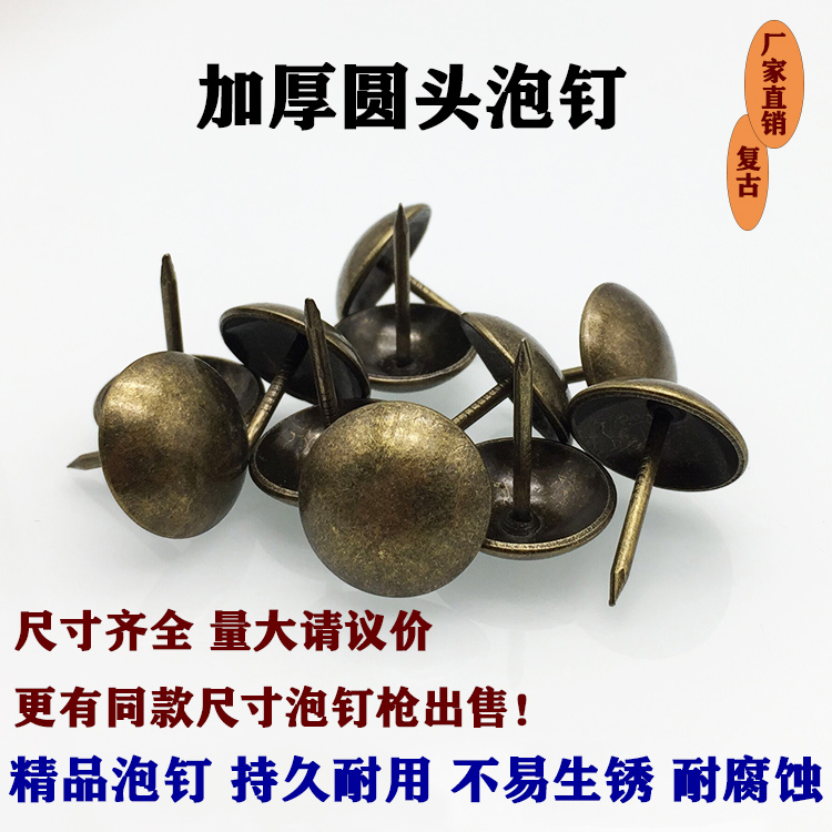 泡钉装饰钉加厚沙发圆头枪黑色按钉墙纸图钉装饰青古铆钉铜鼓钉车