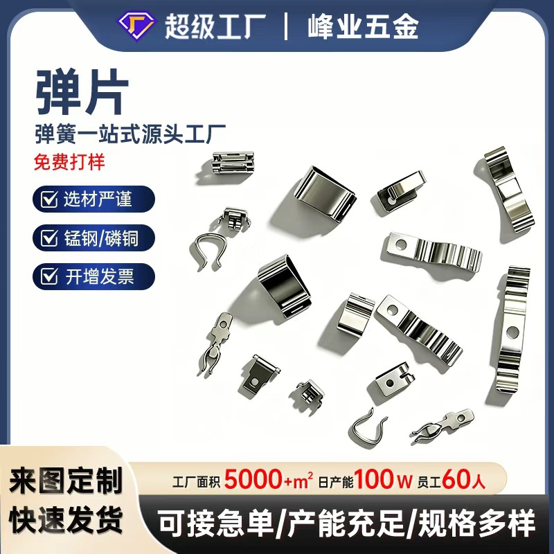 定制五金冲压电池弹片接触片开关磷铜铍铜导电片V型U型镀金电子