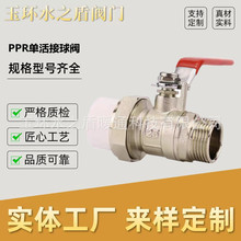 玉环阀门黄铜ppr球阀单活接内螺纹热熔外丝PPR全通径工程专用