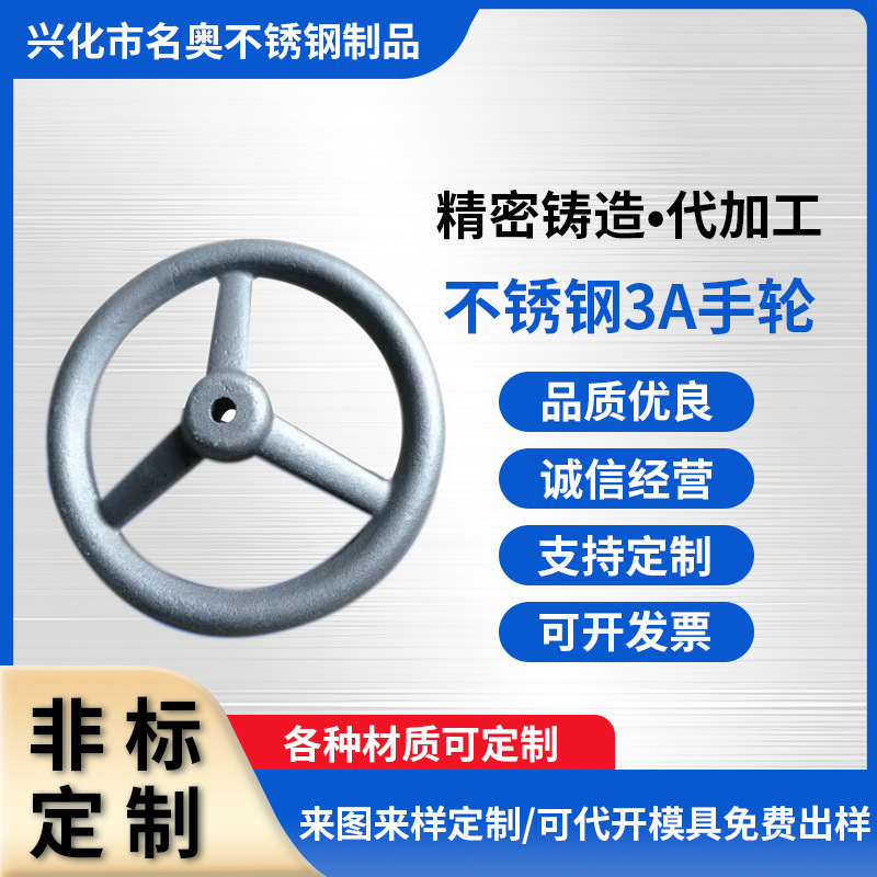 不锈钢精密铸造汽车配件 不锈钢手轮 304不锈钢非标精密铸造加工
