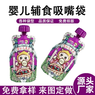 复合铝箔果汁吸嘴袋定制液体辅食果泥果冻果珍食品自立异形吸嘴袋