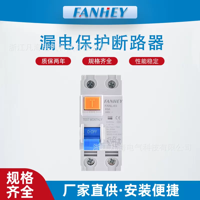 漏电保护器63A 1P+N家用漏电开关空气开关带漏电保护小型断路器