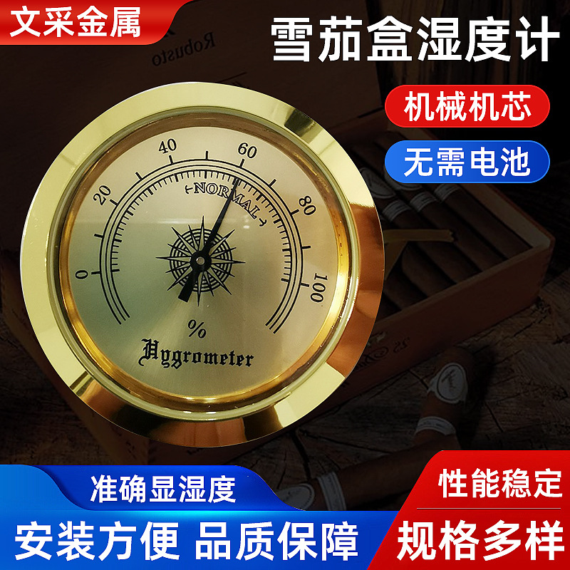 雪茄盒专用湿度计50mm雪茄盒家用红酒柜陈皮桶湿度计收藏品