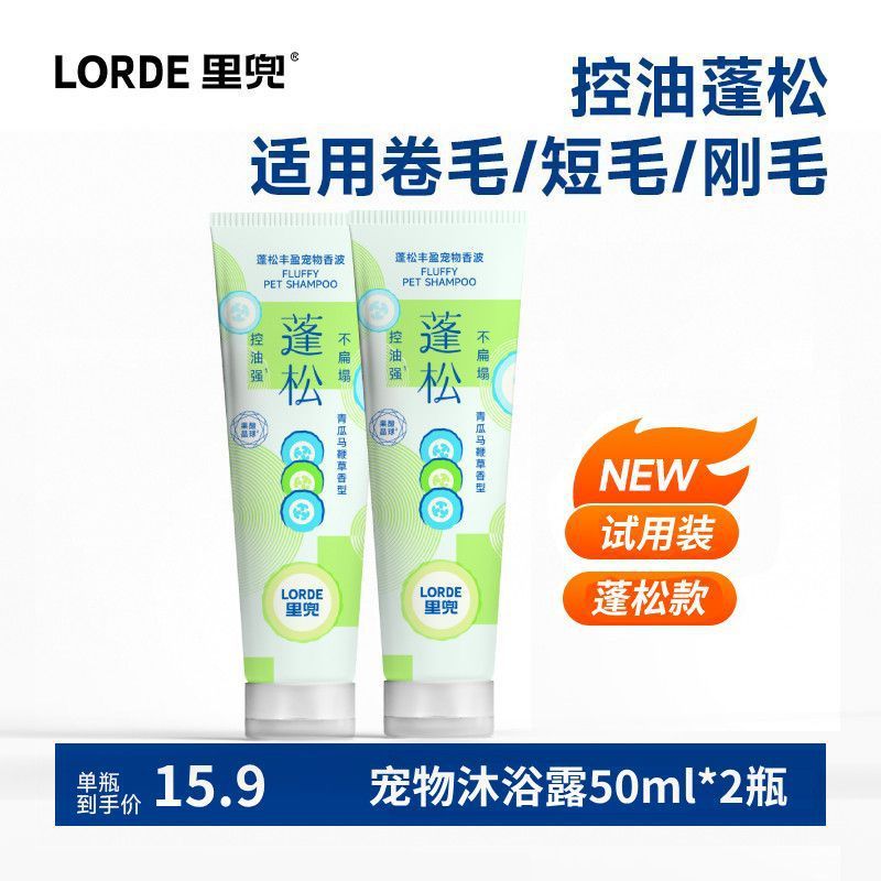 专利除体味】LORDE里兜宠物沐浴露洗澡抑菌除螨留香浴液香波猫狗|undefined