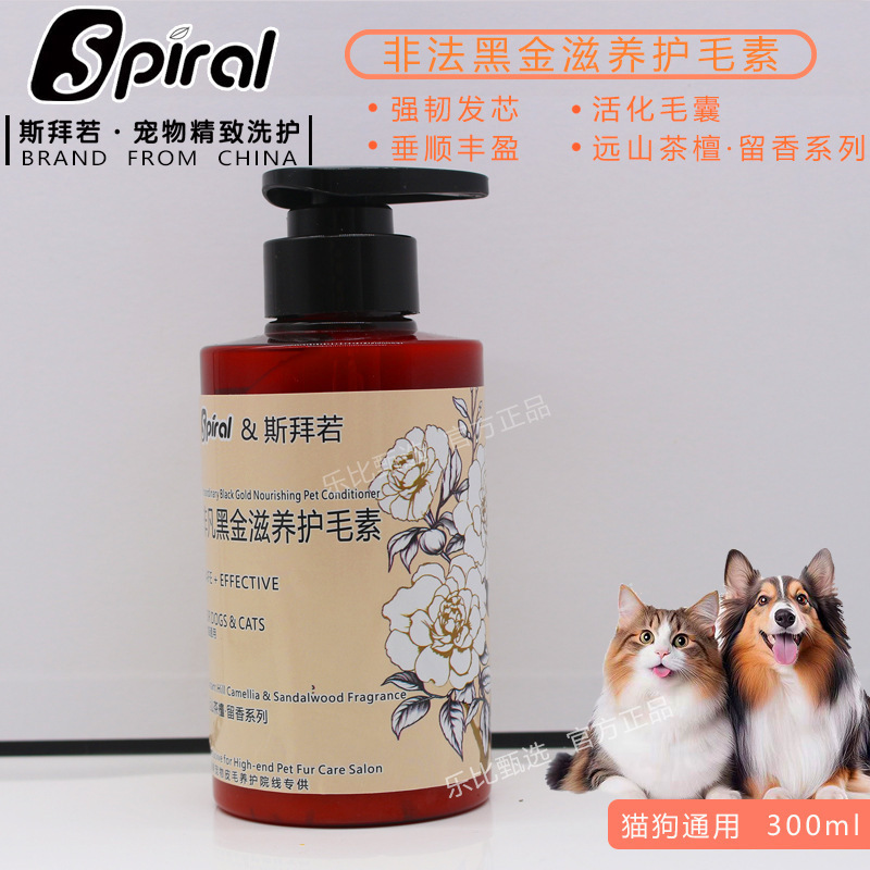 Spiral斯拜若宠物猫犬柔顺蓬松洗护套装清洁沐浴露护毛素去油精华|undefined