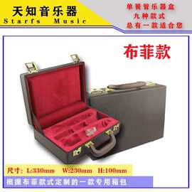 降B调单簧管黑管盒子布菲单簧管皮质木盒布菲盒子单簧管箱包