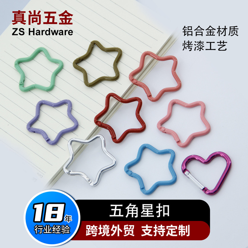 diy饰品配件爱心五角星扣彩色烤漆钥匙扣箱包挂扣户外登山扣加工|undefined
