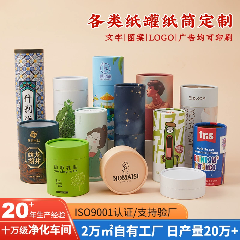 Чайная бумага может на заказ, круглая коробка для лунного пирога, цветная печать, пробиотик, бумажная упаковка для трубок, упаковка для косметических бумажных трубок на заказ
