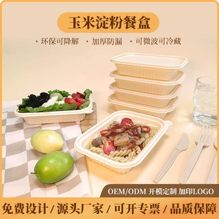 食品级环保可降解玉米淀粉便当盒带盖可微波加热一次性打包盒饭盒