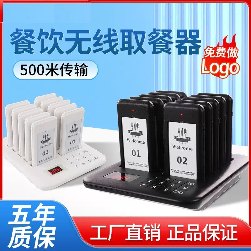 无线取餐器餐厅响铃飞盘取餐呼叫器叫餐器排队取餐叫号器1-10套装