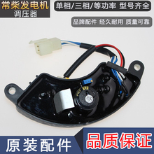 柴油 汽油發電機配件3/5kw6/8/10kw單三相調壓器AVR整流器穩壓器