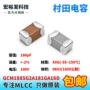 村田100v0603贴片电容