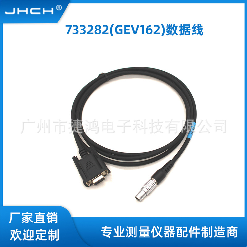 733282(GEV162)适用于莱卡TM/TS30全站仪连接电脑串口数据线