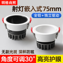 全光谱小山丘led射灯嵌入式开孔75mm客厅家用吊顶cob深杯防眩筒灯