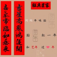 120克新款红加宽纸全套字书法净版经典对联7言2025龙年盒装春联