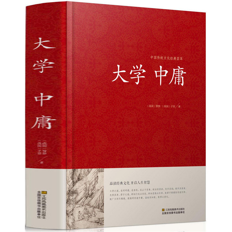 Authentic hardcover University Zhongyong Chinese traditional culture classic meta-literature comparison original translation interpretation book