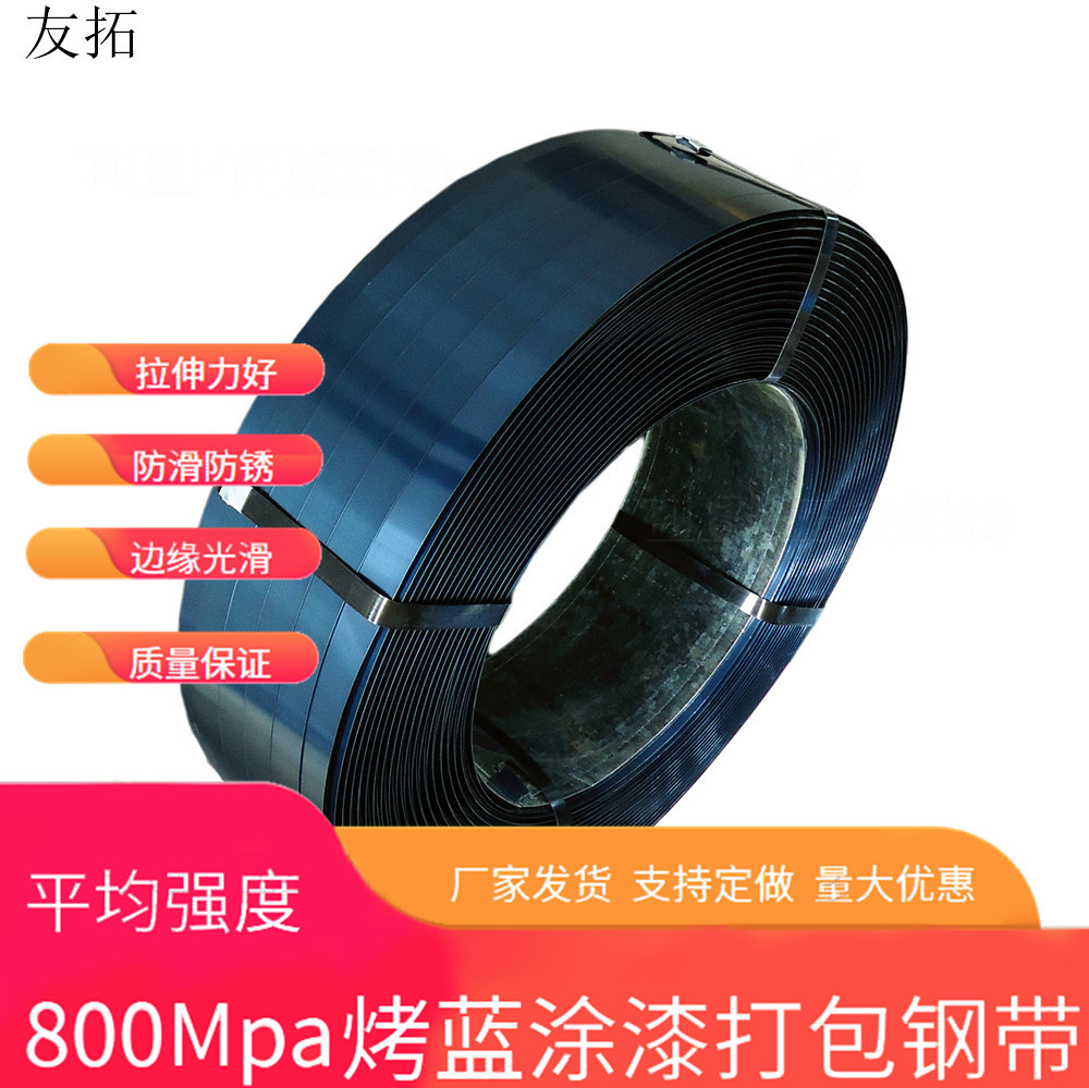 批发Q235B烤蓝铁皮打包带涂漆打包带金属捆扎带打包钢带涂漆带