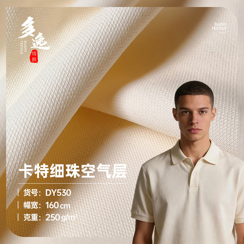 50-Count Pique Air Layer 250g Polyester-Cotton Double-Sided Fabric High-End Knitted Polo Shirt T-Shirt Fabric 50-Count Pique Air Layer 250g Polyester-Cotton Double-Sided Fabric High-End Knitted Polo Shirt T-Shirt Fabric