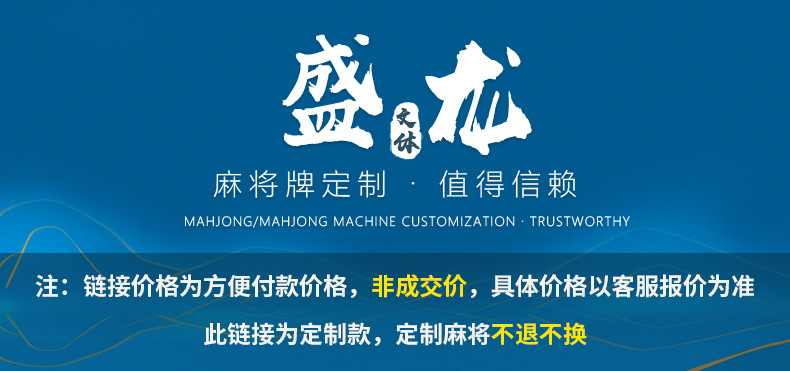 定制麻将_01.jpg