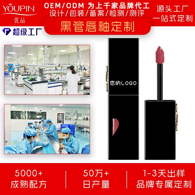 黑管唇釉定制爱心限定款镜面口红闺蜜女友礼物贴牌加工oem