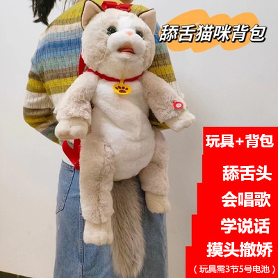 Licking dog licking cat backpack can lick tongue singing and learning to speak Wangwang children's electric plush toy bag