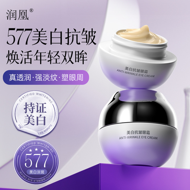 《Welfare Zone》Runhuang Whitening Anti-Wrinkle Eye Cream Brightens the Eye Area, Improves Dullness, and Reduces Fine Lines