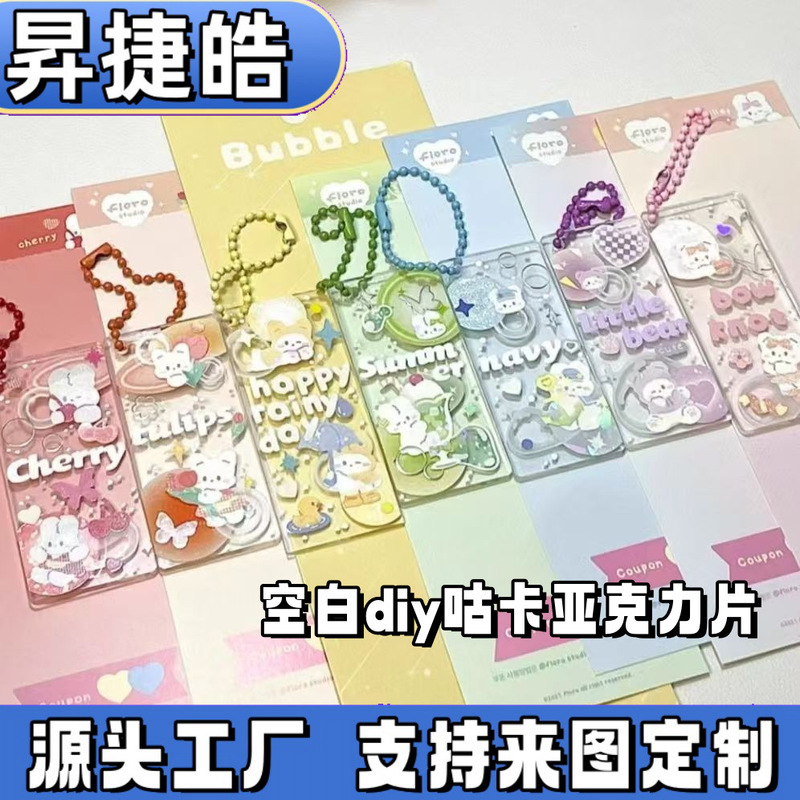 DIY key chain pendant homemade star peripheral rectangular acrylic plate goo card plate transparent acrylic sheet