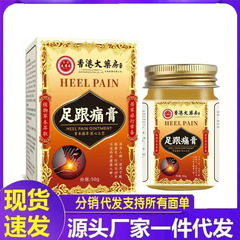 厂家批发宛草仲方足跟痛膏50g代发