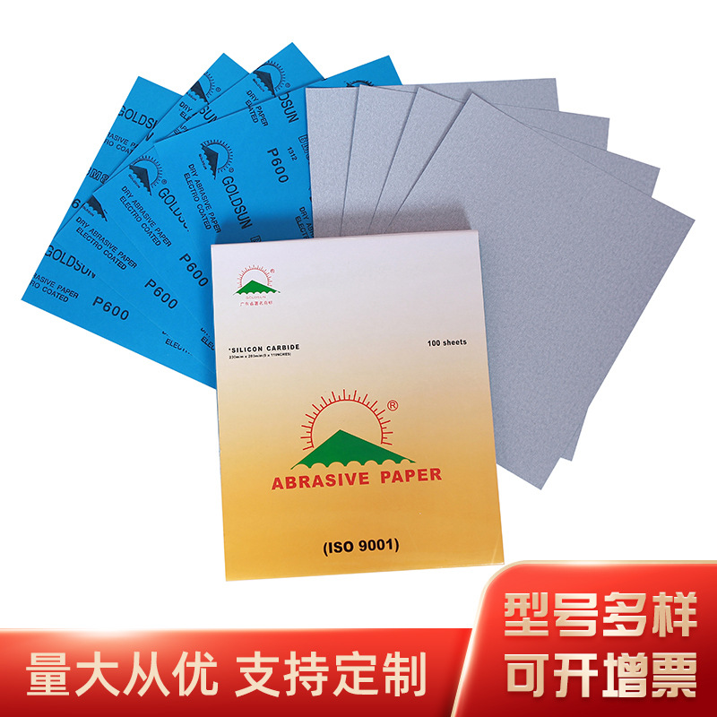 金太阳BM85干砂纸牛皮纸磨料五金家具底漆汽车玩具怕抛光打磨砂纸