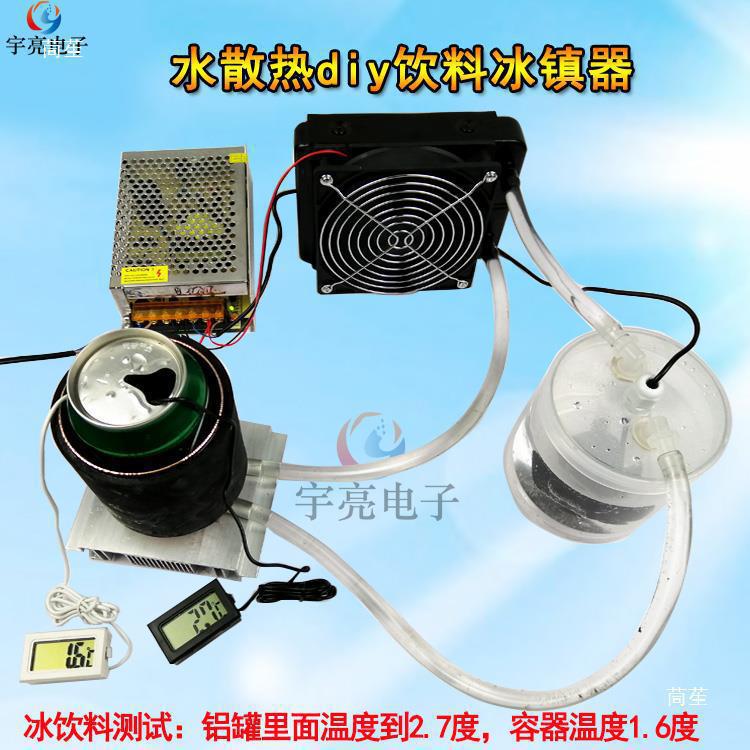 小型半导体制冷片 冷暖2用饮料啤酒冰镇器diy12v家用制冷机制冷器