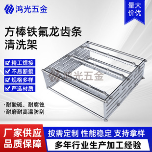 Square Rod Teflon Rack Cleaning Rack Teflon Stainless Steel Cleaning Rack Optical Glass Lens Cleaning Basket