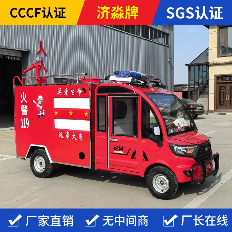 微型电动四轮1立方巡逻消防车2水罐小型消防灭火洒水车可上牌