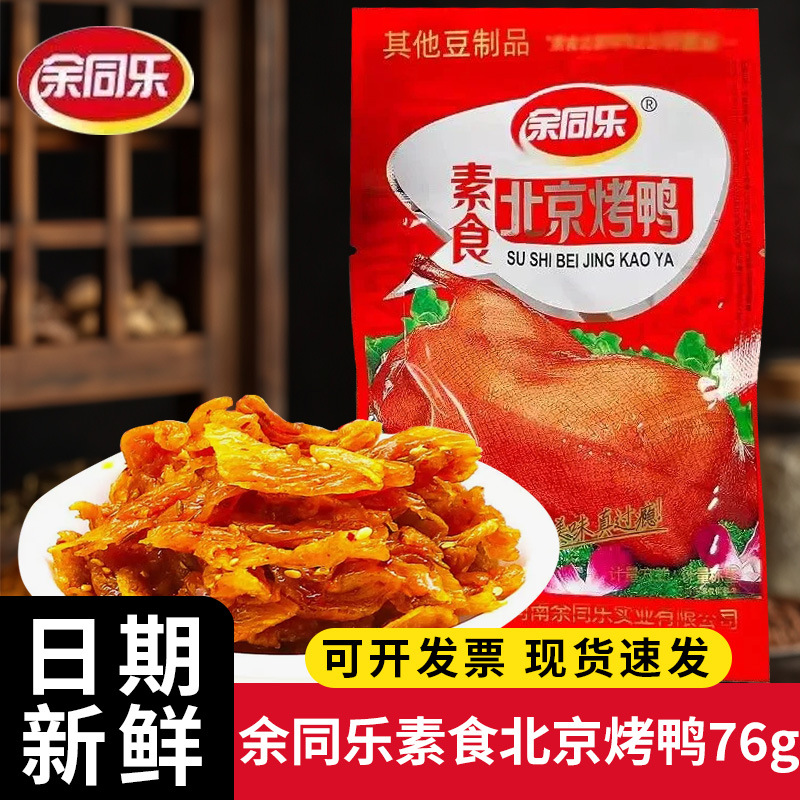 Yu Tong Le Vegetarian Peking Duck 76g Spicy Snacks Nostalgic Childhood Snacks for 80S and 90S Office Snacks Vegetarian Meat