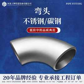 弯头碳钢316L不锈钢合金钢无缝直缝对焊大口径防腐弯头