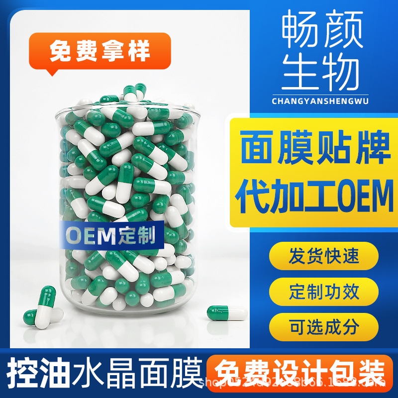 One-Piece Hydrating Instant Crystal Capsule Mask Powder Mask Pills, Minimum Order of 1000 Pieces, Sample Moisturizing and Brightening Skin