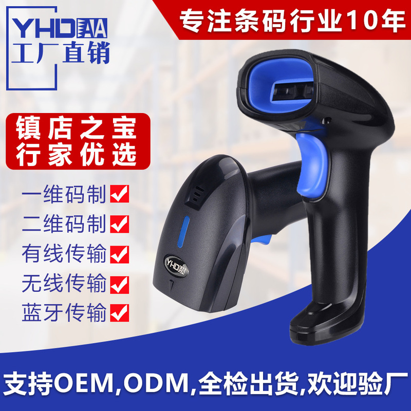 One-dimensional two-dimensional wired scanner wireless barcode scanning gun Shang Chao express logistics in and out of the warehouse scanning gun manufacturers