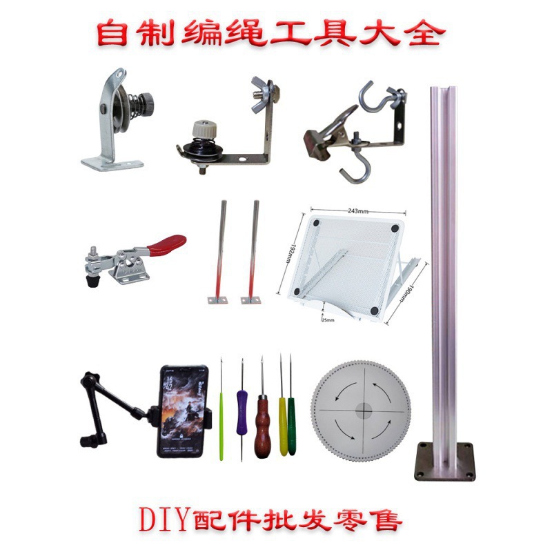 编绳配件固定器多功能手机支架杆线圈DIY流苏器工具压紧编织