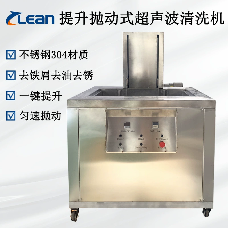 Подъемник ультразвуковой очистки, подъем, полировка, вращающаяся шестерня, удаление масла, удаление ржавчины, оборудование для промышленной очистки
