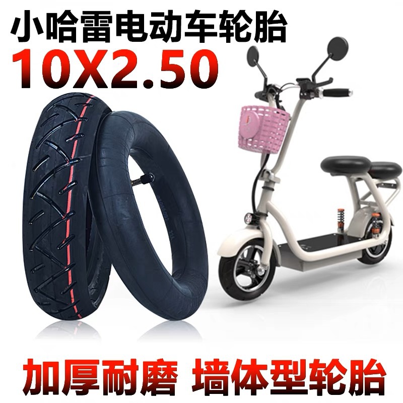 10寸小电动车轮胎10x2.50外胎内胎小哈雷电动车轮胎真空胎