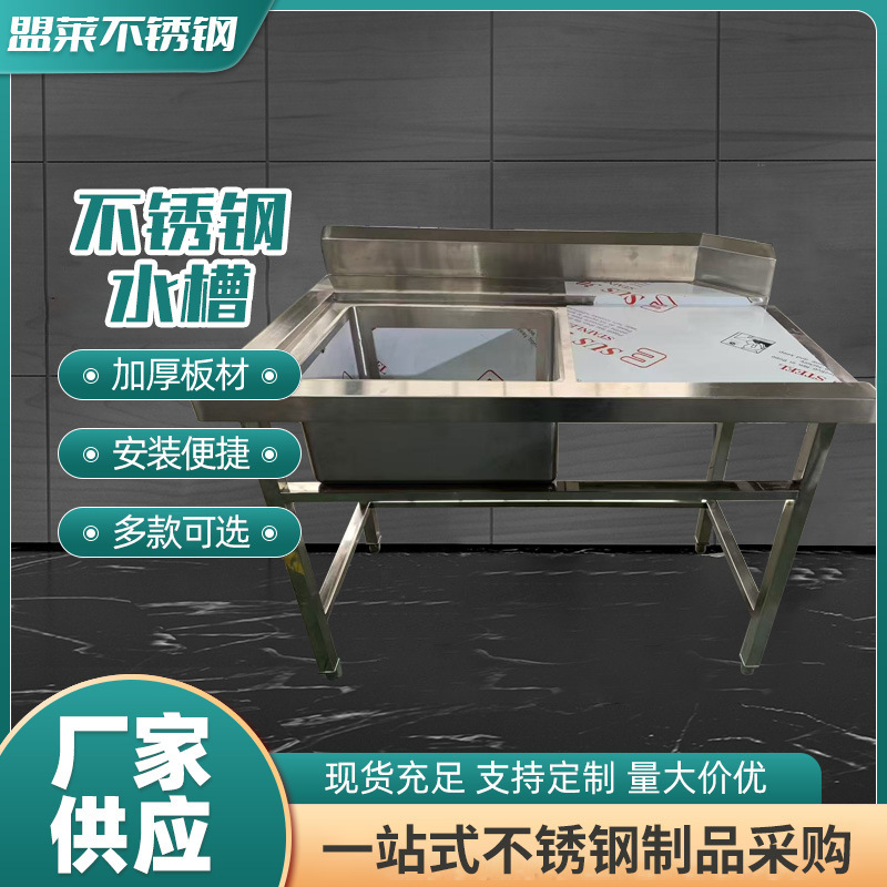 Manufacturer Wholesale Stainless Steel Sink, Commercial Restaurant and Food Stall Kitchen Single Sink with Platform, Stainless Steel Handwashing Sink