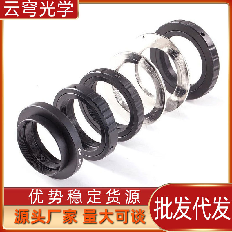 天文望远镜配件单反微单全画幅转接环卡口佳能尼康索尼宾得M42
