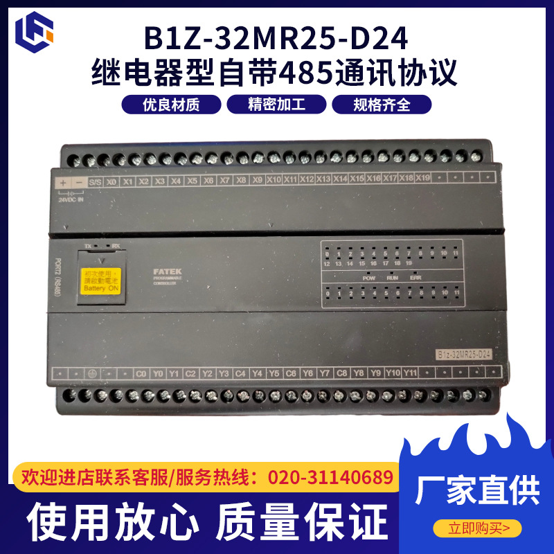 自带485通讯协议继电器台湾永宏(FATEK)B1Z-32MR25-D24电子元器件