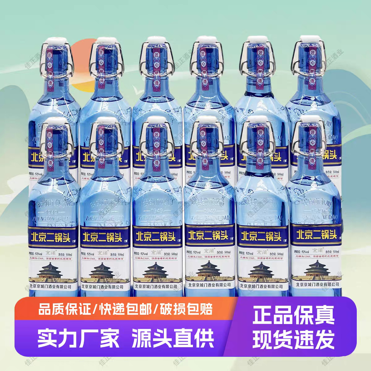 北京二锅头出口型蓝方瓶52度固态法纯粮酒500ml瓶装浓香型白酒