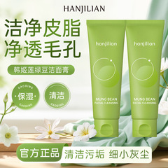 韩姬莲绿豆洁面乳弱酸氨基酸深层清洁清爽洗面奶
