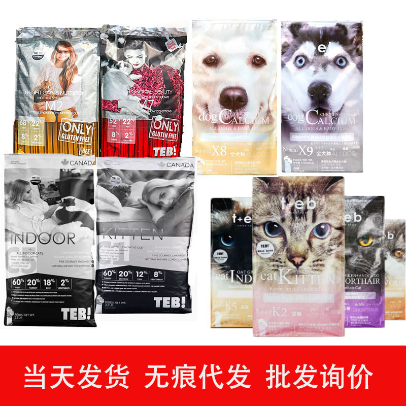 Teb! Tang Enbei M/C/K Series Cat Food for Kittens and Adult Cats X8X9 Adult Dogs and Puppies Dog Food Large Package Freeze-Dried Food